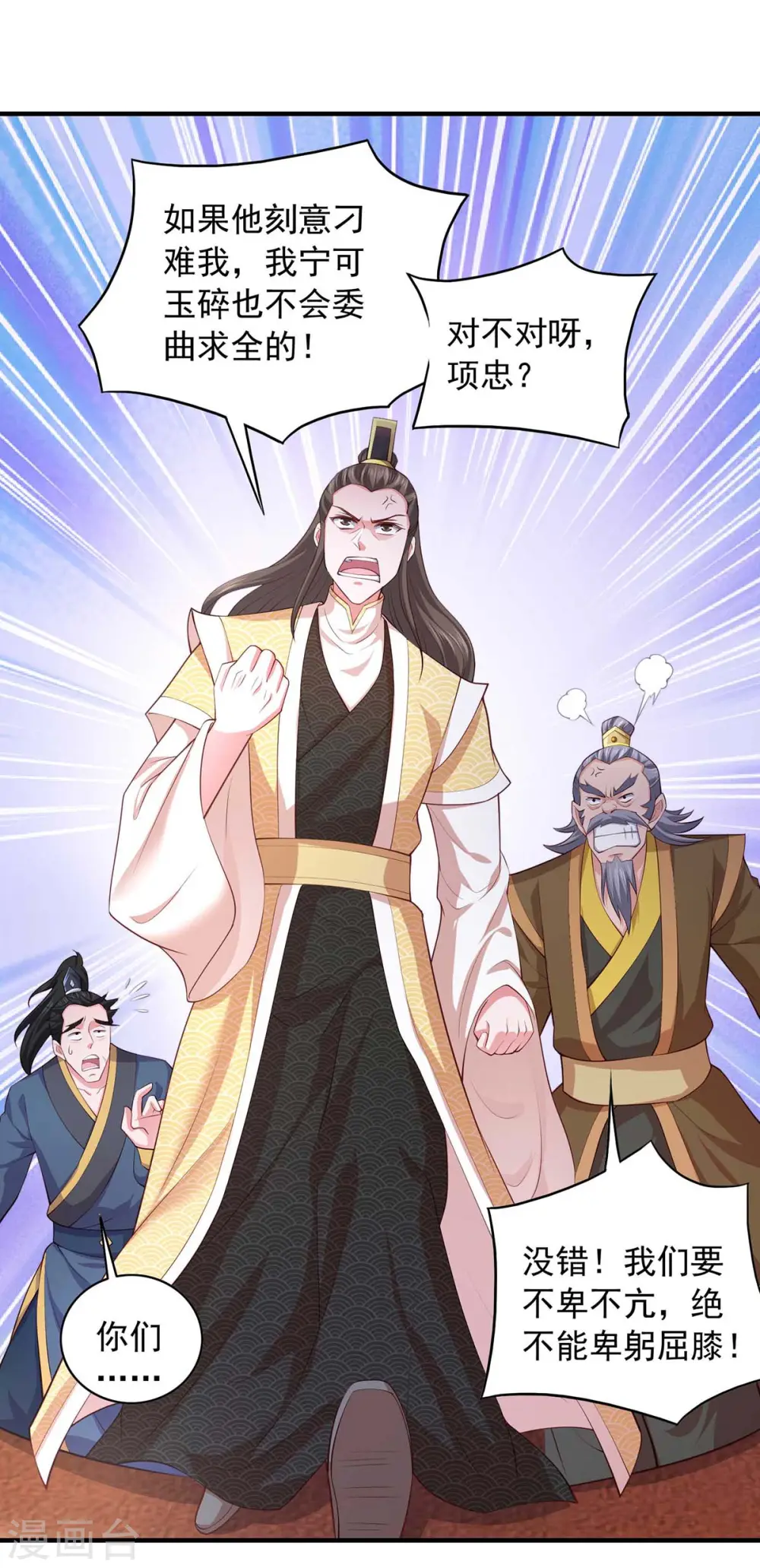  第64话 卑躬屈膝 第4页