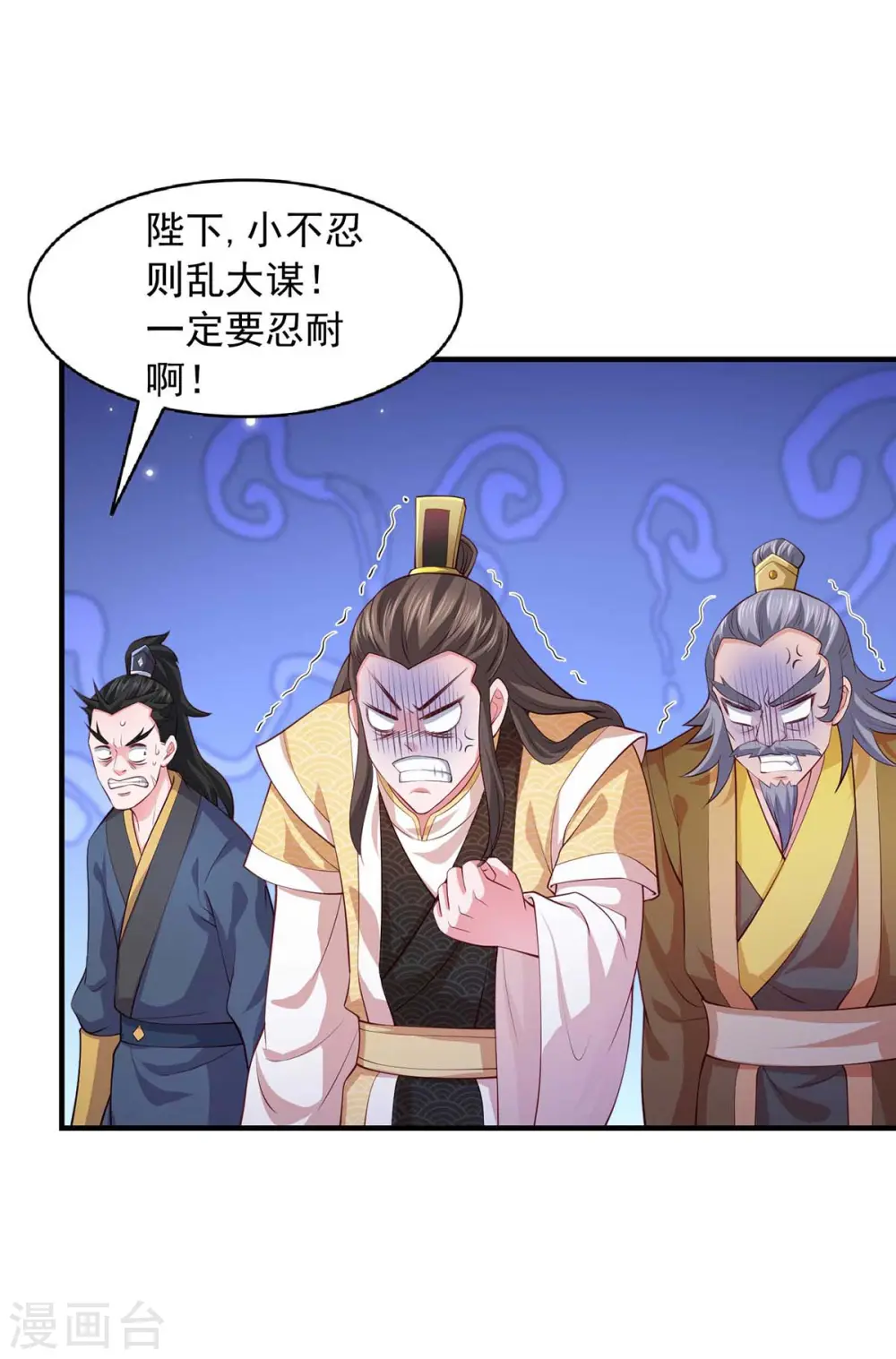  第64话 卑躬屈膝 第9页
