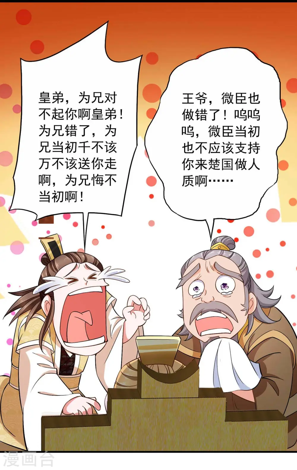  第64话 卑躬屈膝 第11页