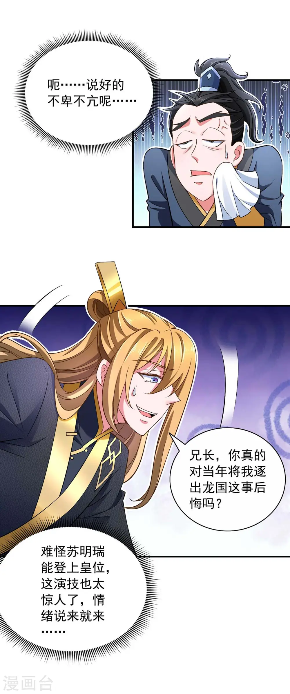  第64话 卑躬屈膝 第12页