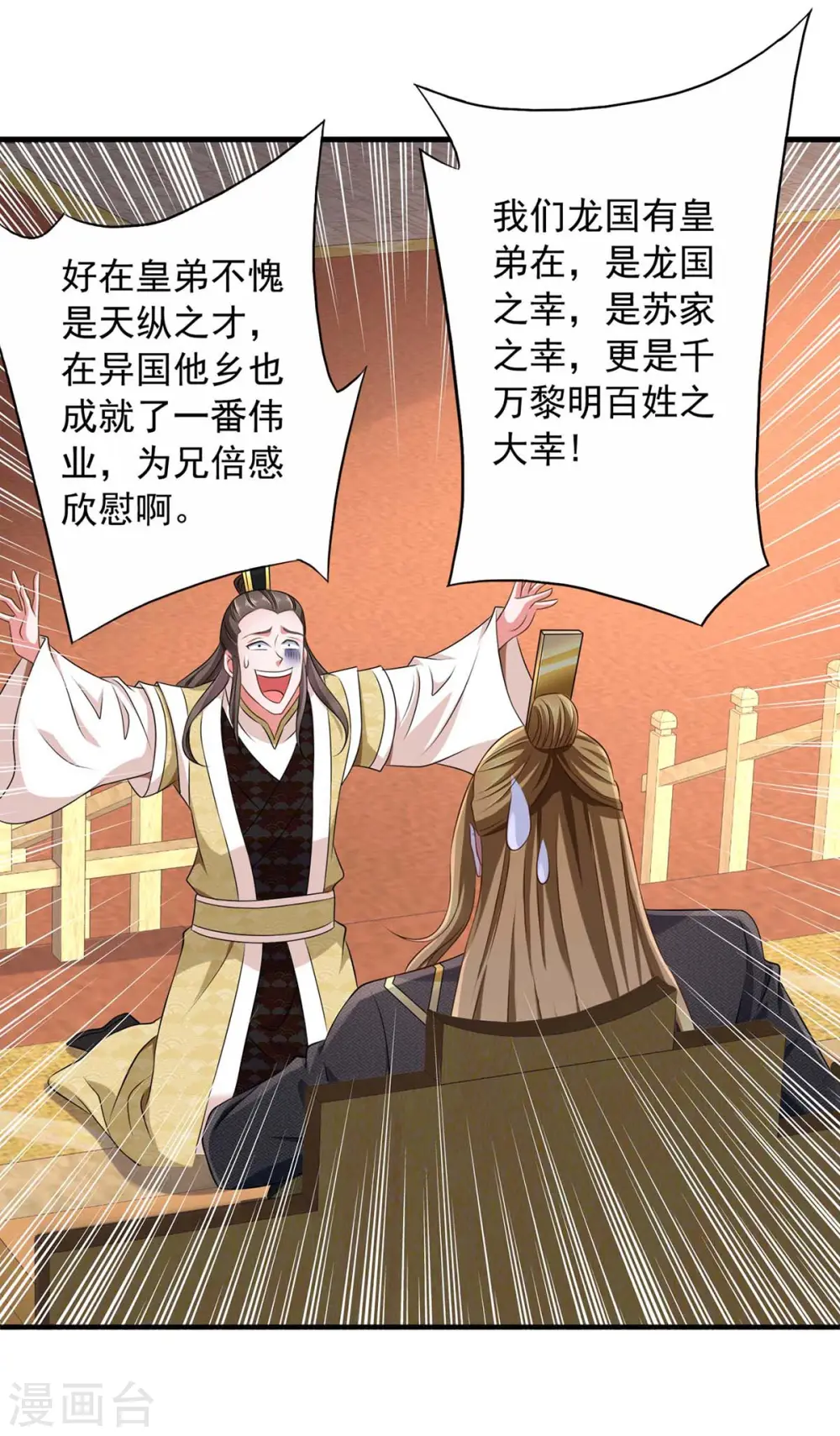  第64话 卑躬屈膝 第18页