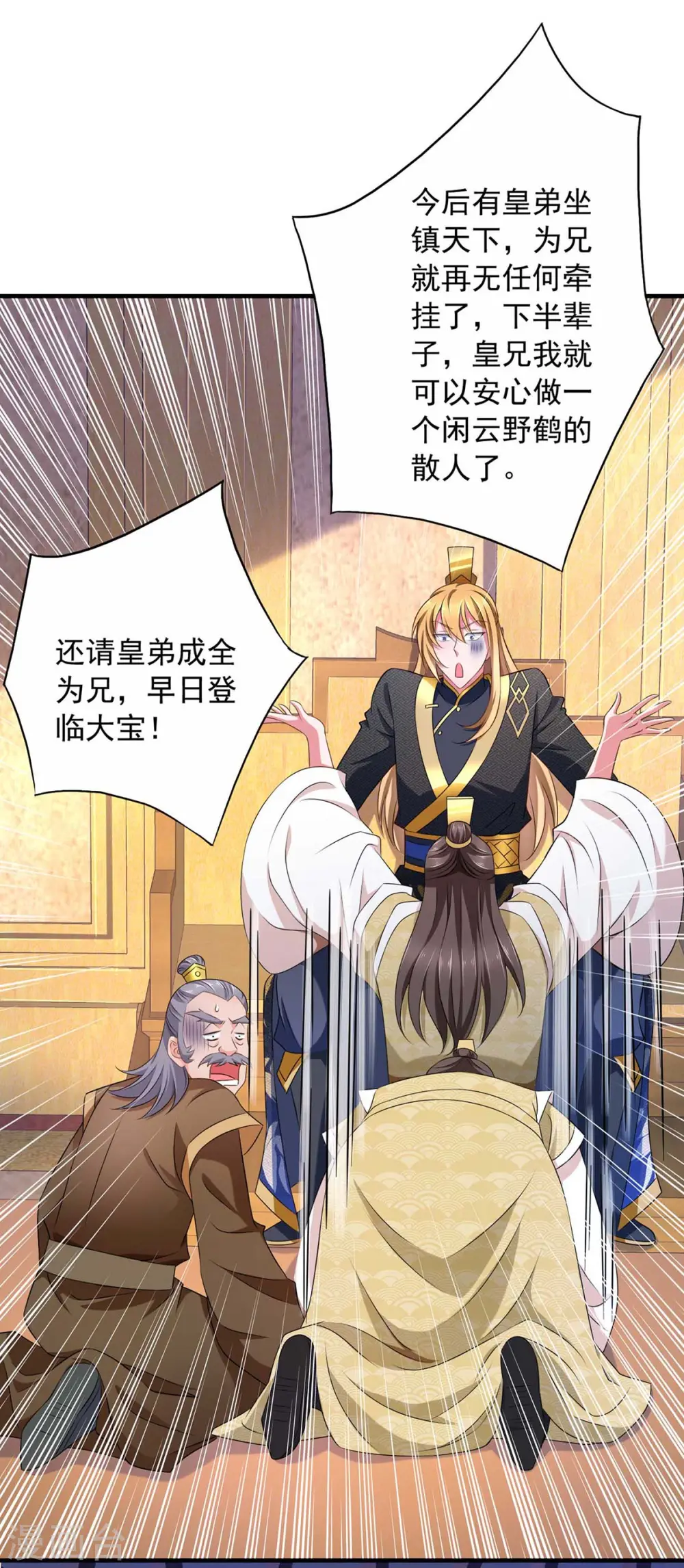  第64话 卑躬屈膝 第19页
