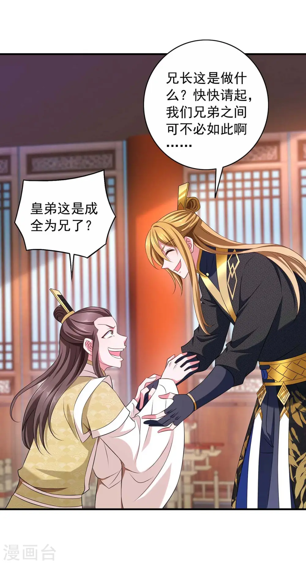  第64话 卑躬屈膝 第21页
