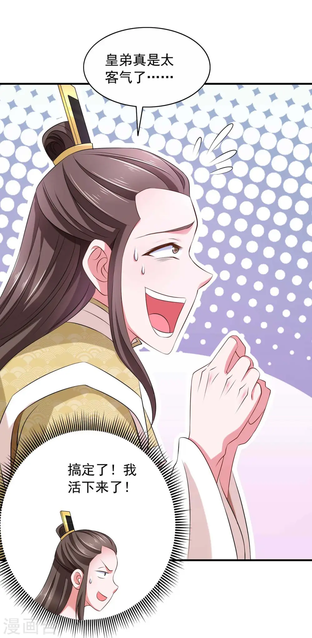 第64话 卑躬屈膝 第23页