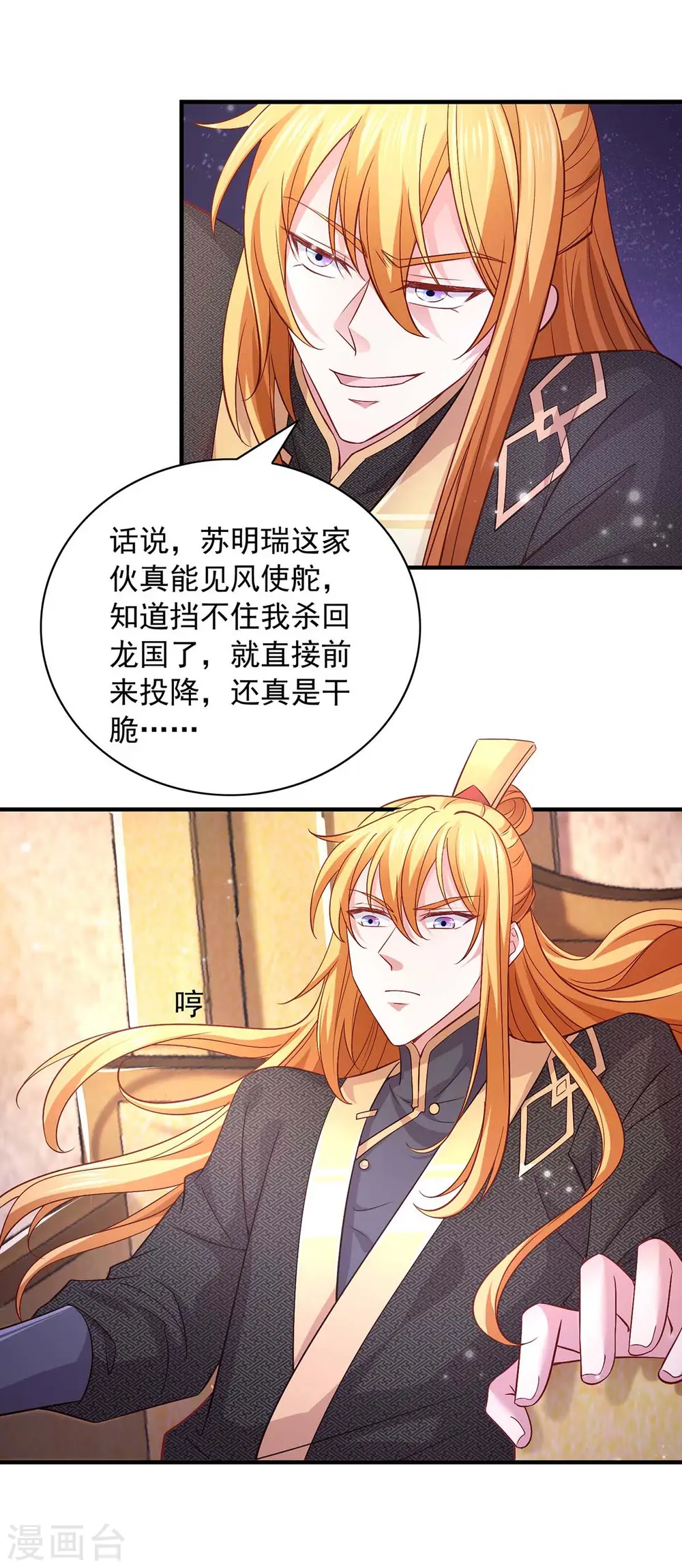  第63话 龙国投降 第23页
