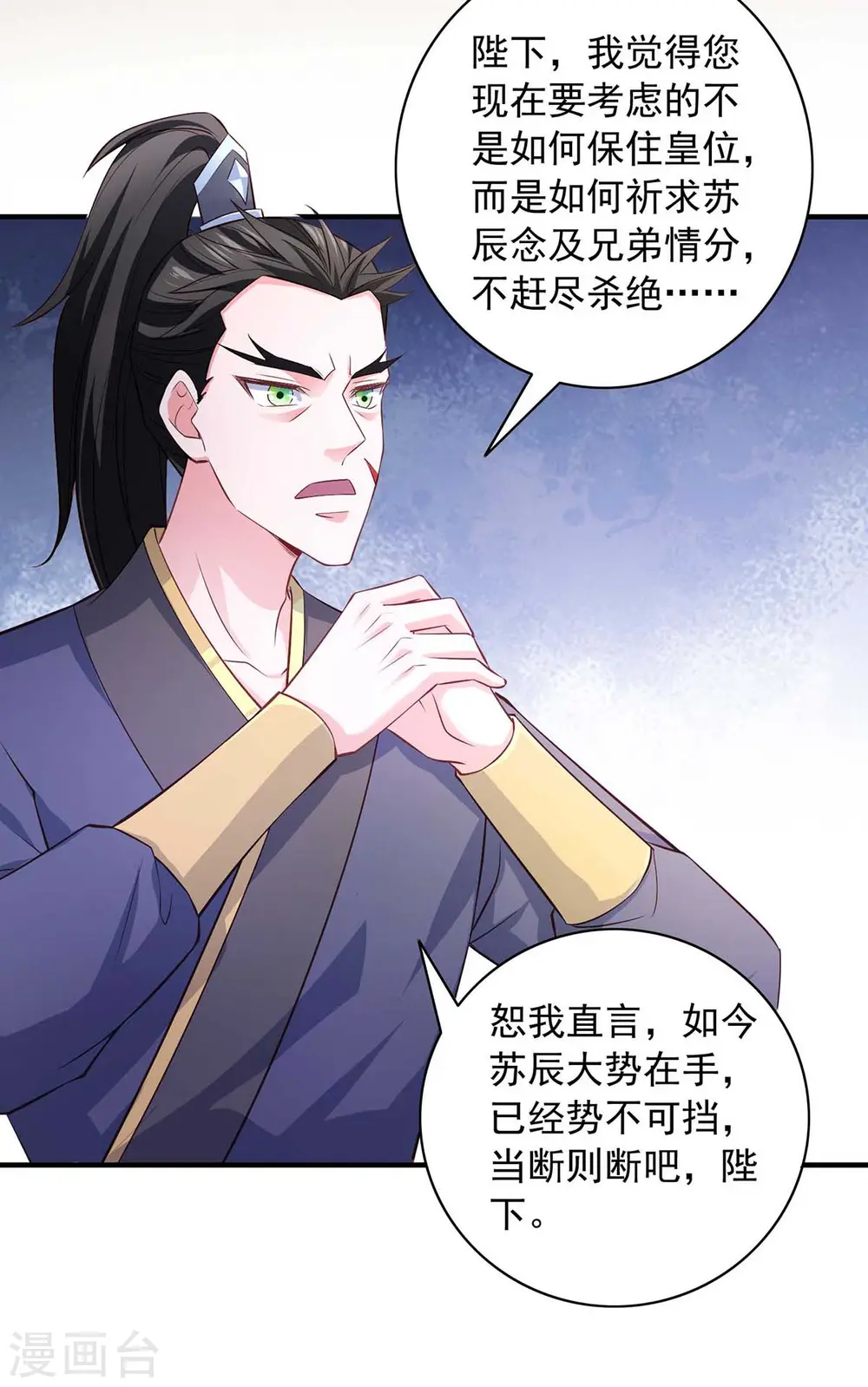  第62话 各方异动 第3页