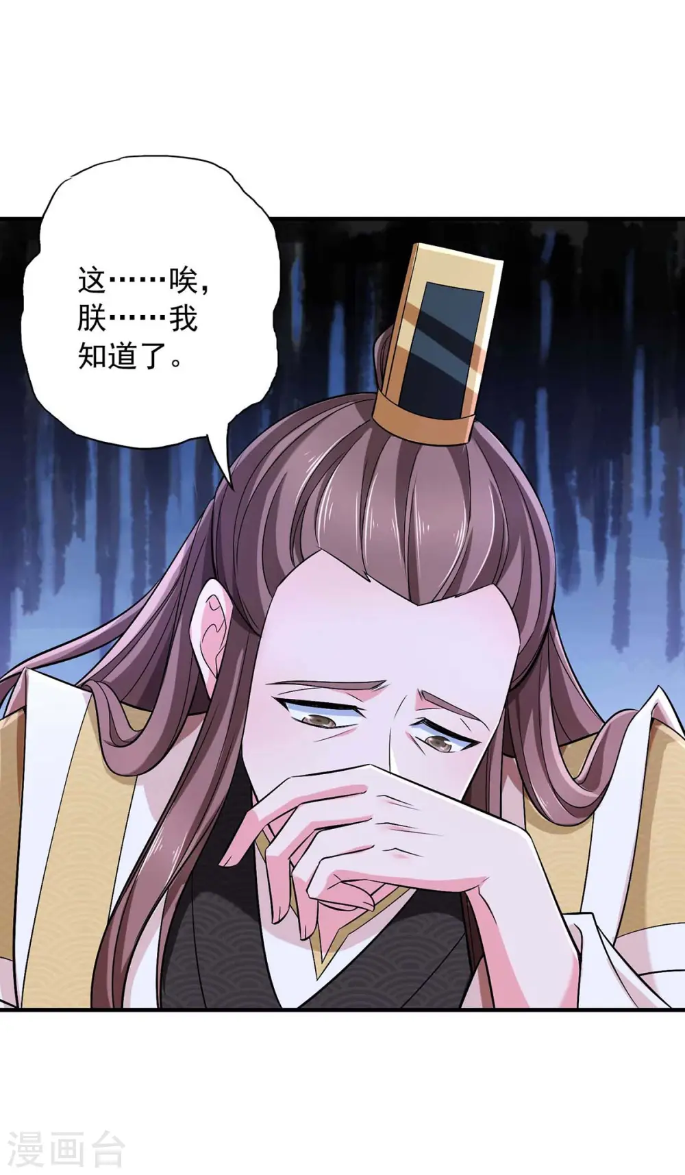  第62话 各方异动 第5页