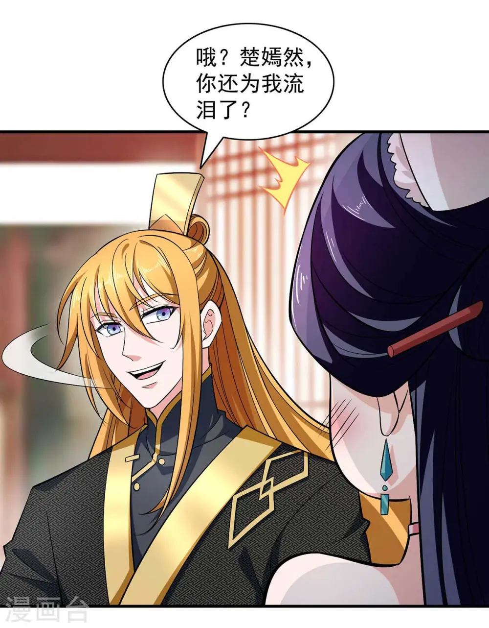 第61话 龙国的担忧 第2页