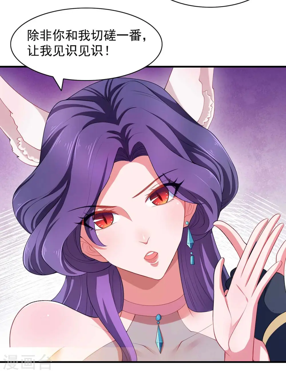  第61话 龙国的担忧 第10页