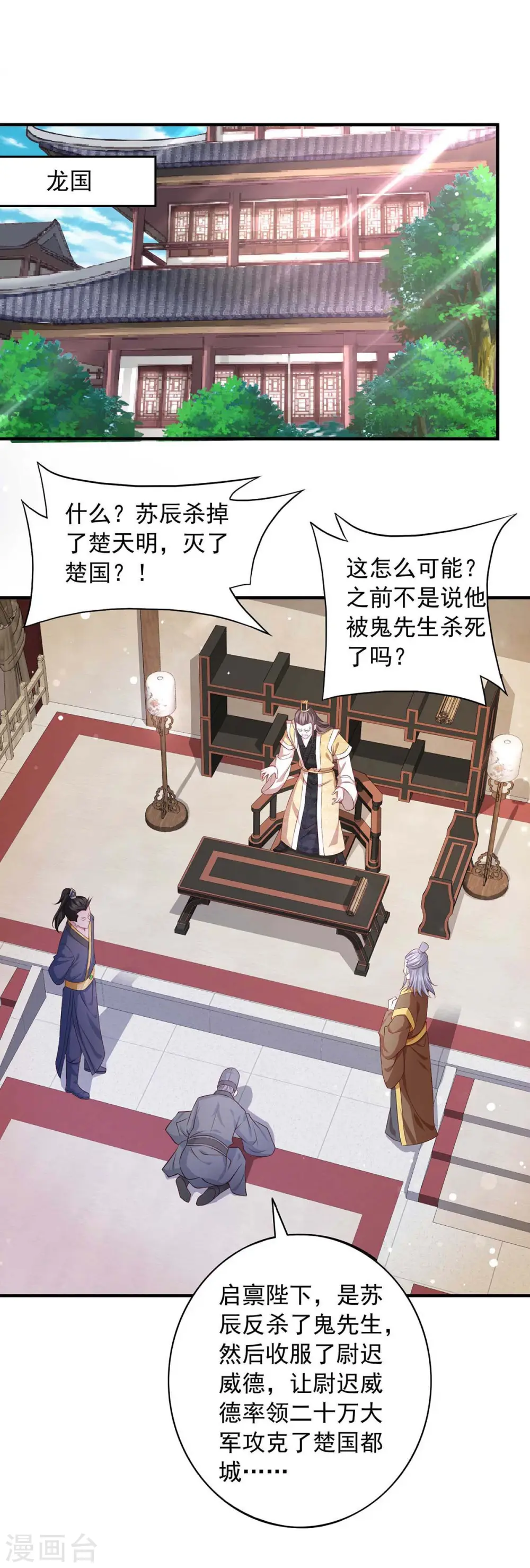  第61话 龙国的担忧 第19页