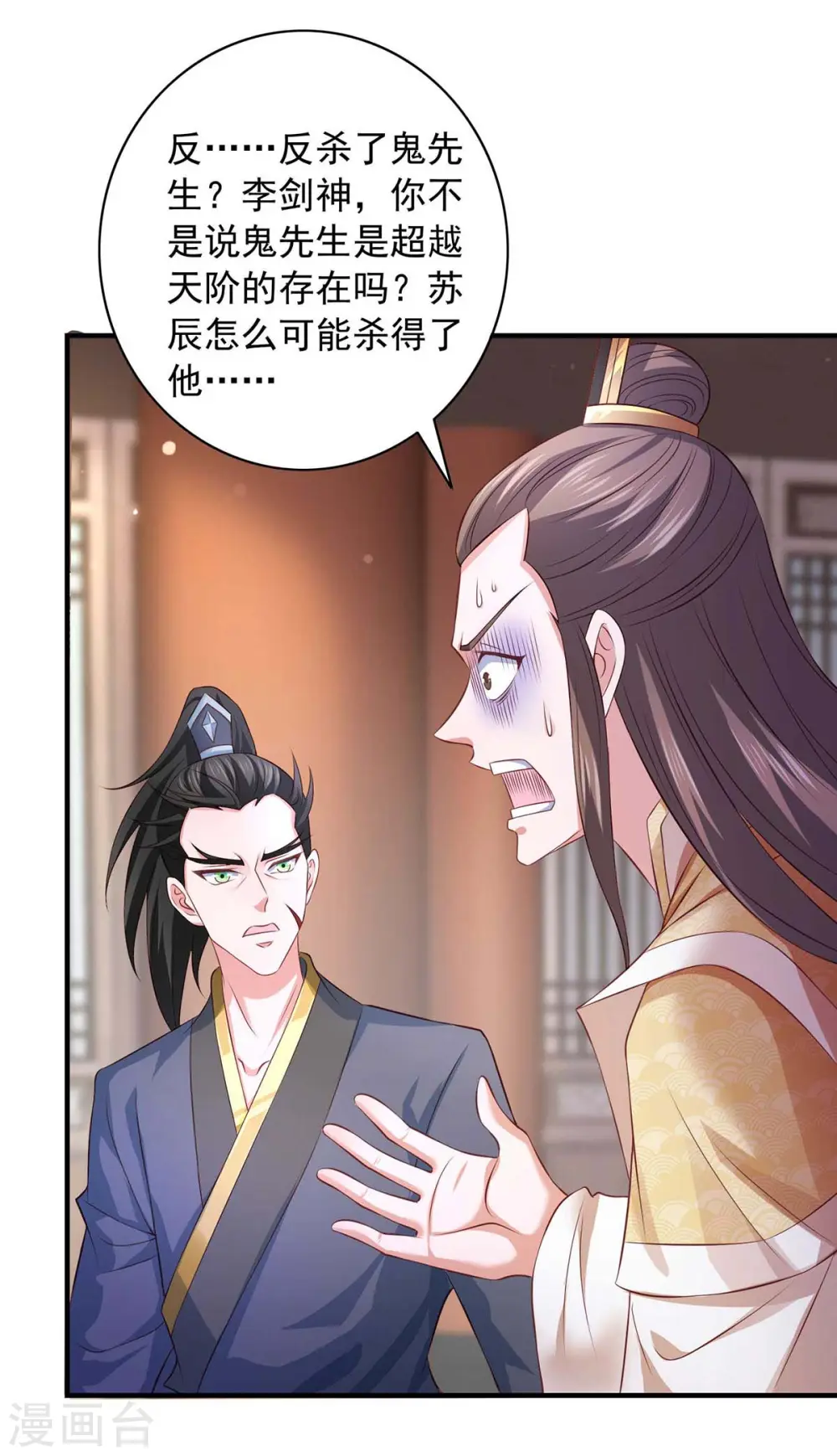  第61话 龙国的担忧 第20页