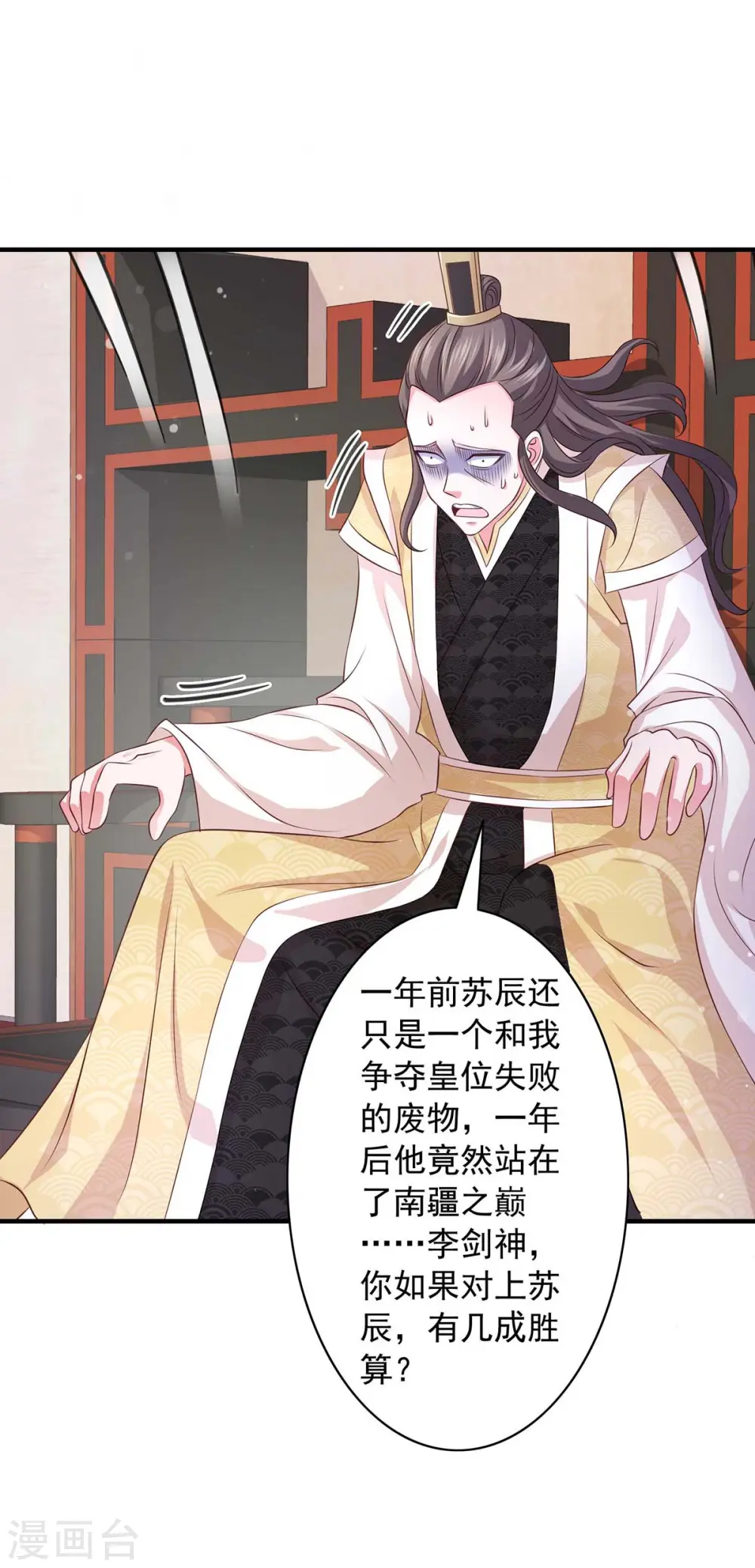  第61话 龙国的担忧 第22页