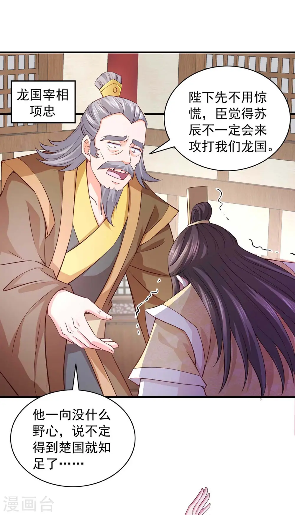  第61话 龙国的担忧 第25页