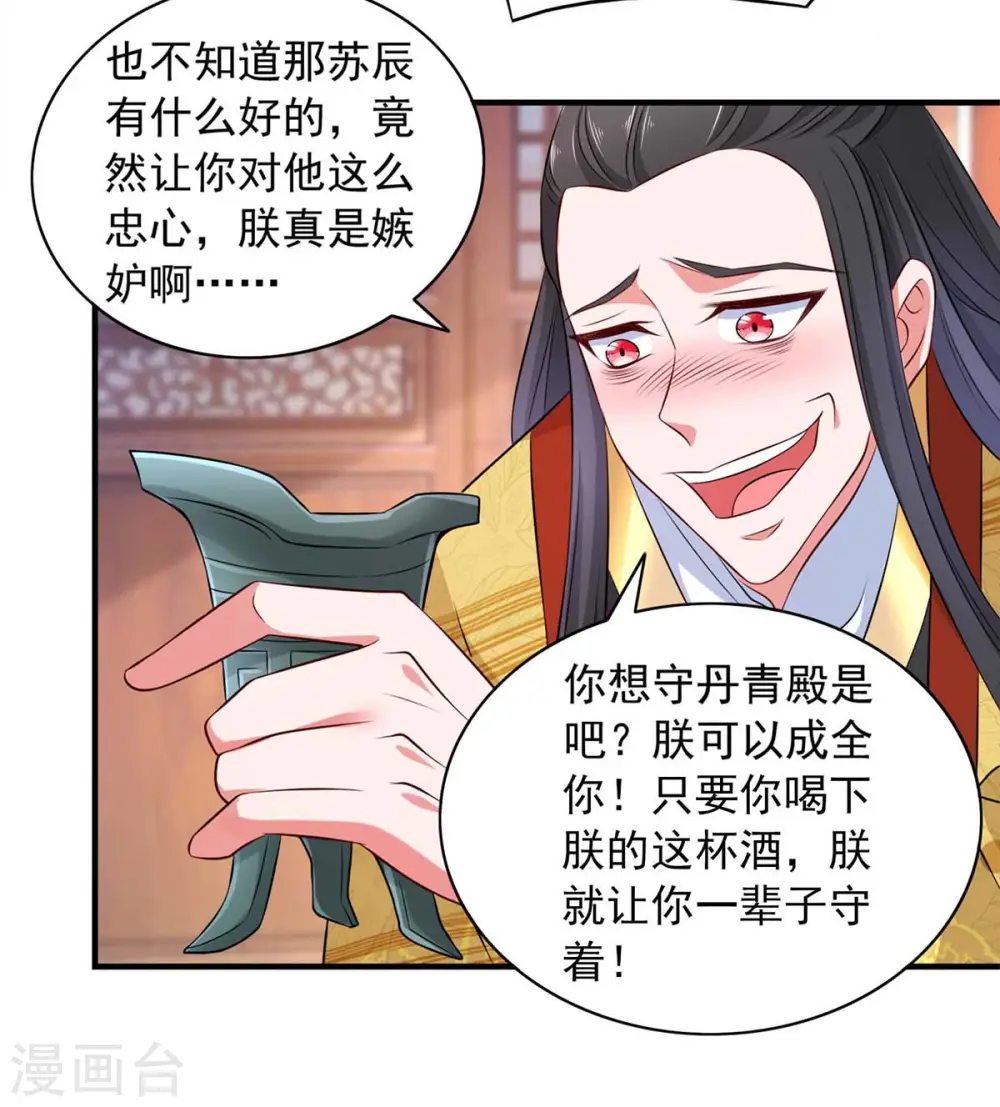  第59话 及时赶到 第3页