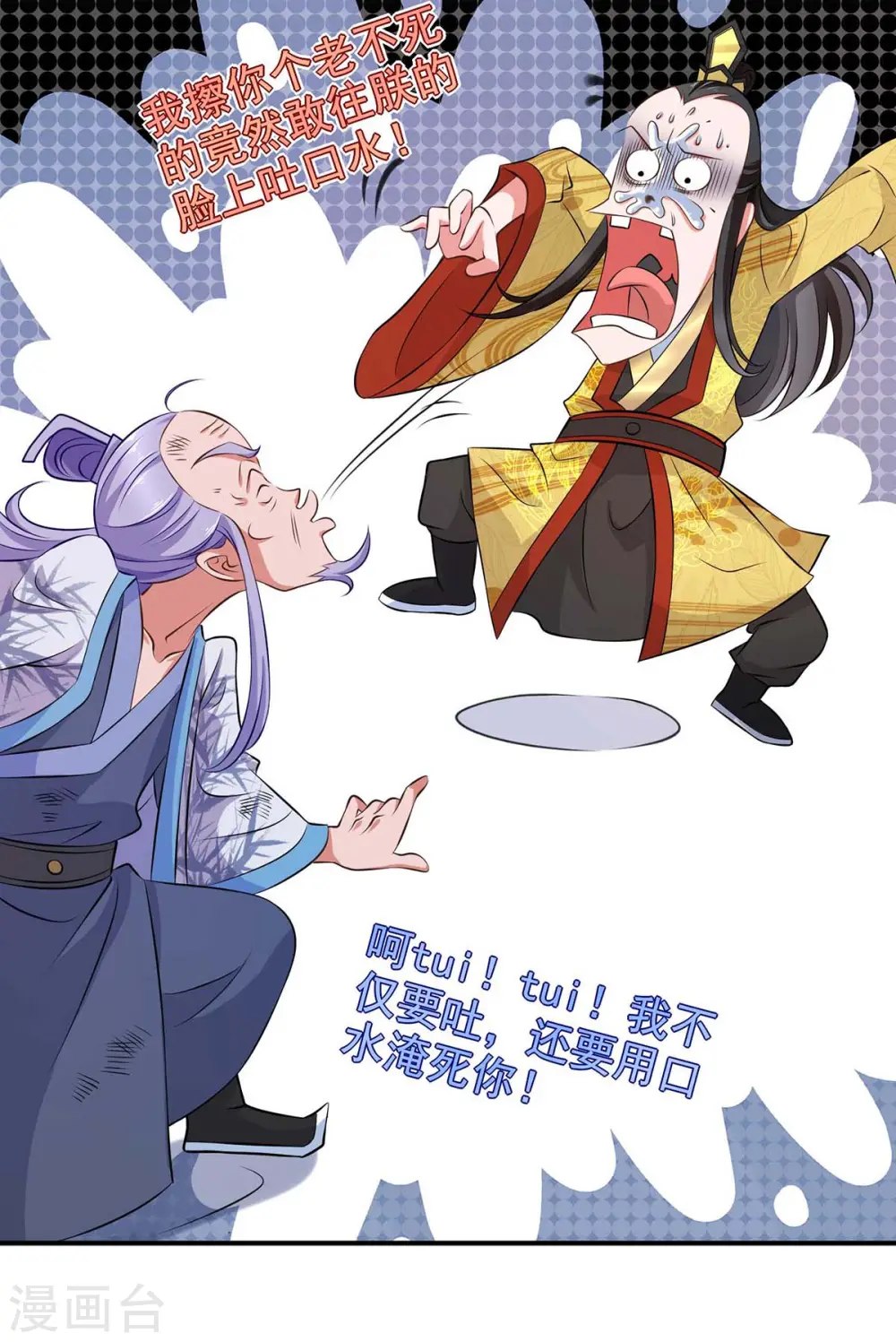  第59话 及时赶到 第9页