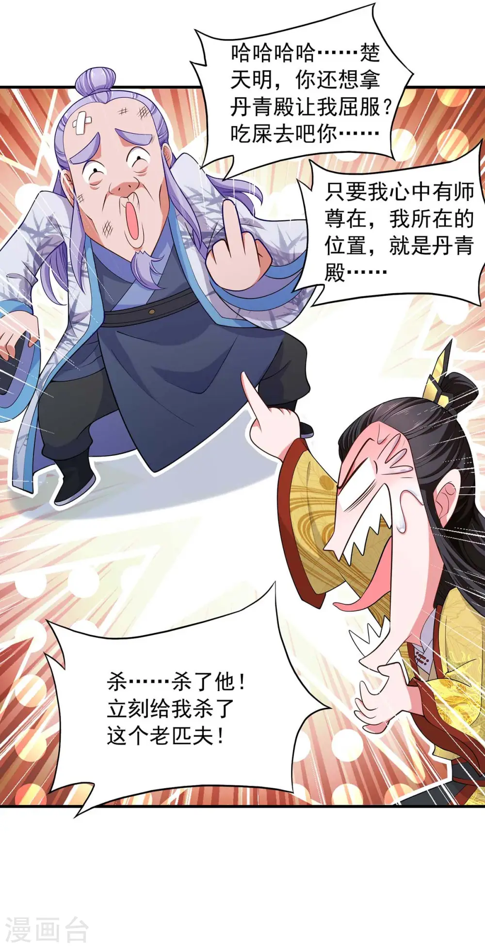  第59话 及时赶到 第10页