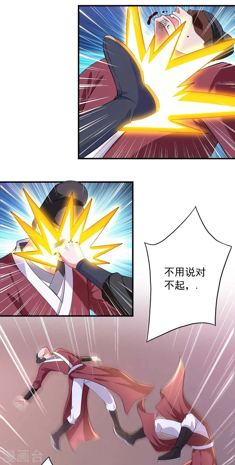  第59话 及时赶到 第12页