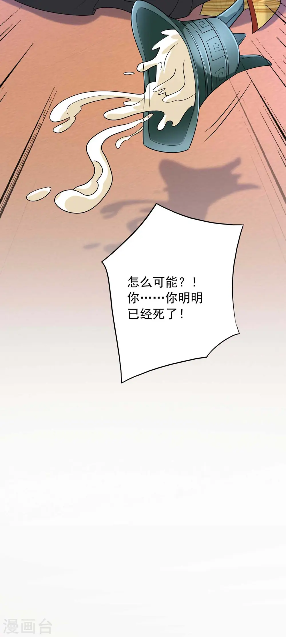  第59话 及时赶到 第15页