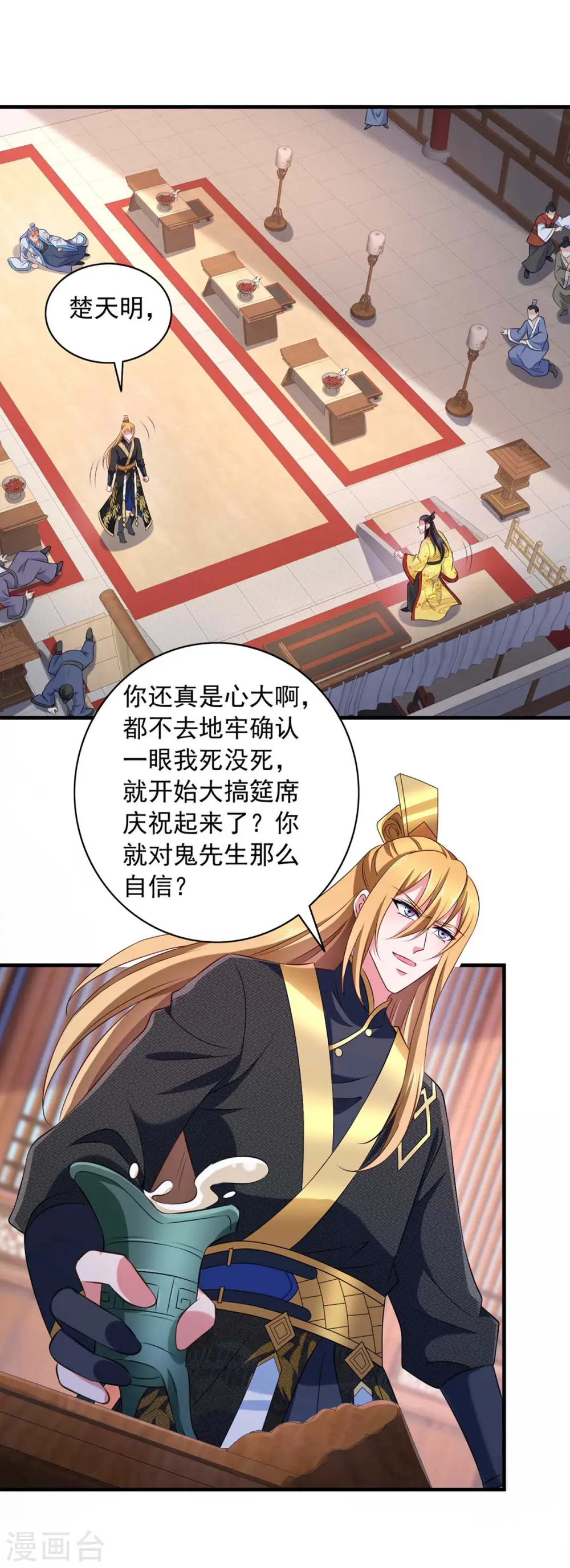  第59话 及时赶到 第16页