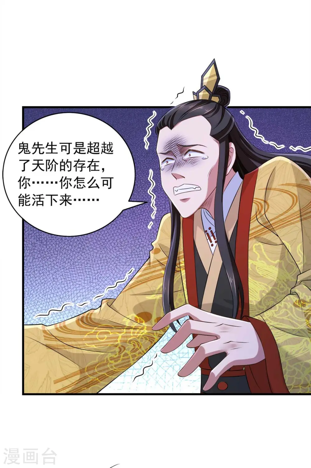  第59话 及时赶到 第17页