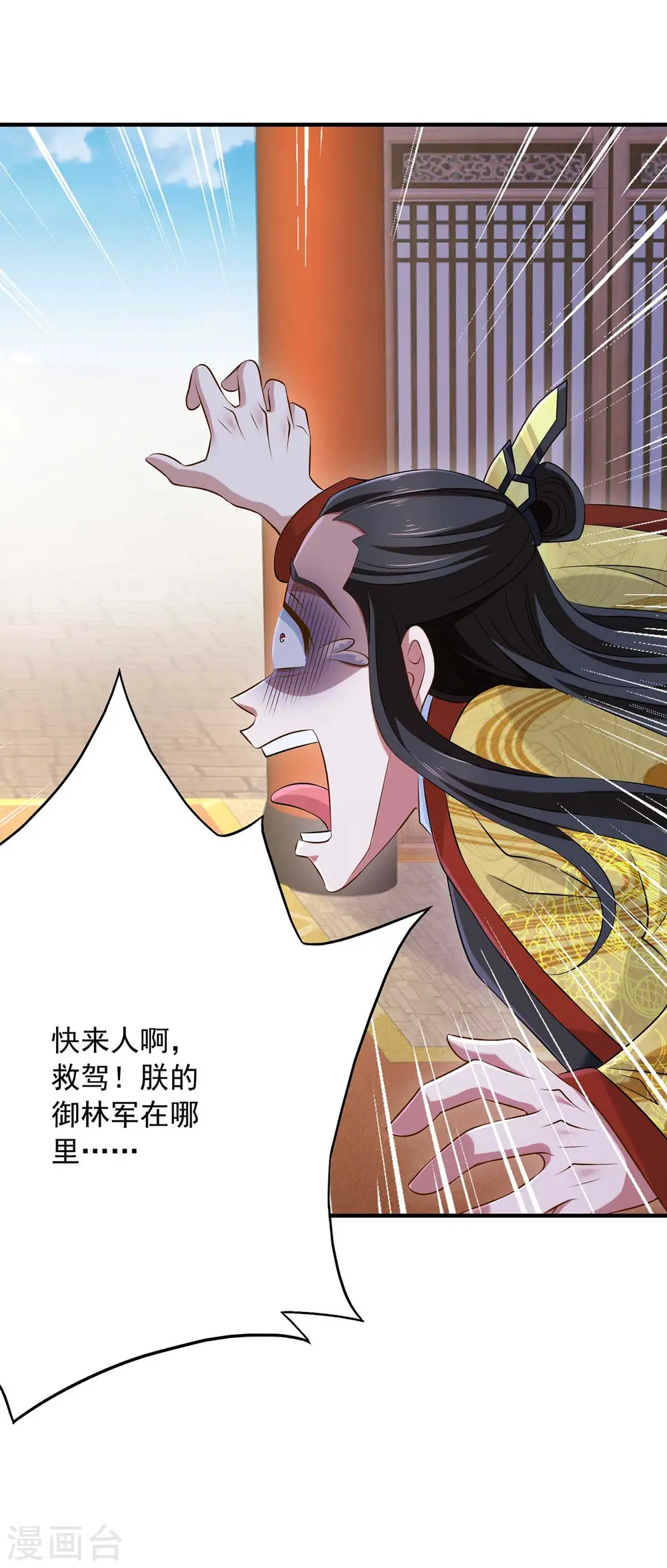  第59话 及时赶到 第22页