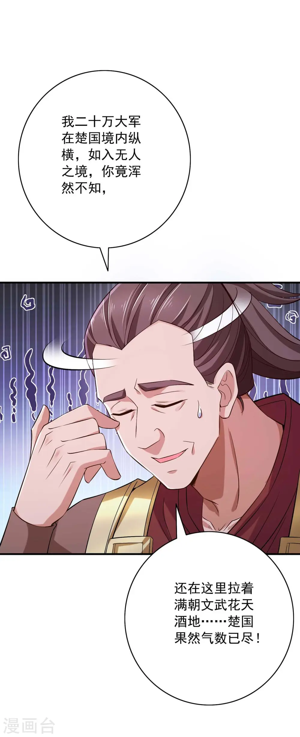  第59话 及时赶到 第27页