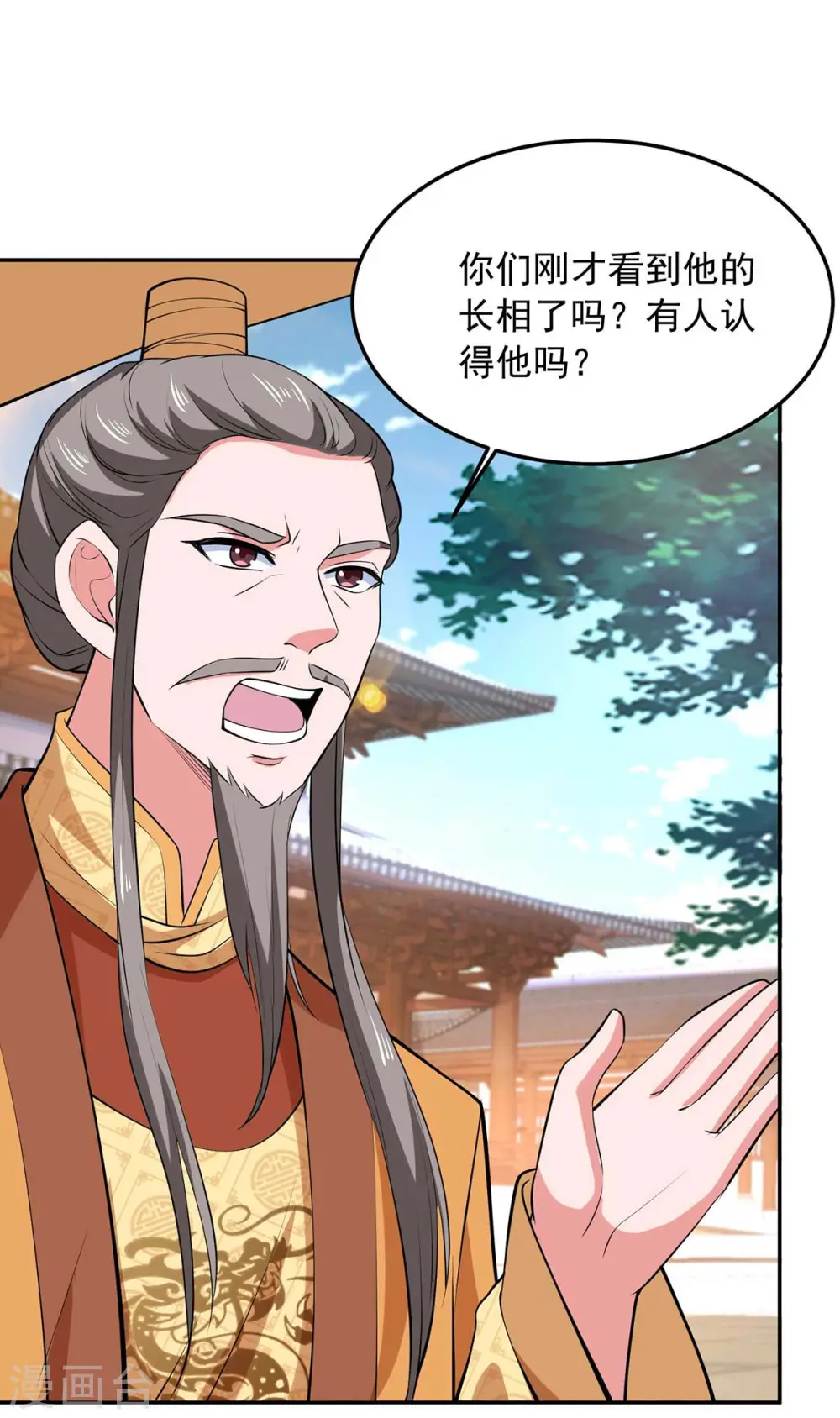  第58话 假仁假义 第6页