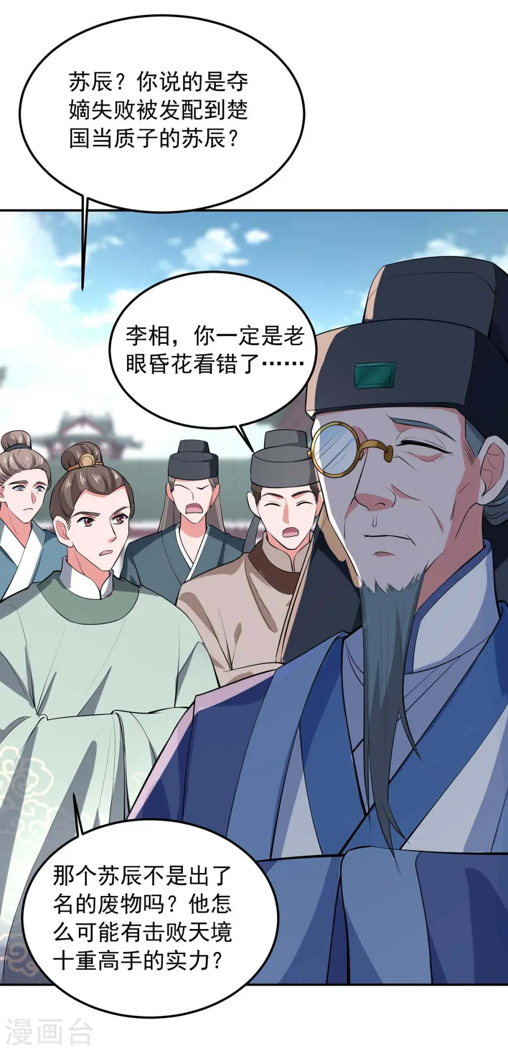  第58话 假仁假义 第8页