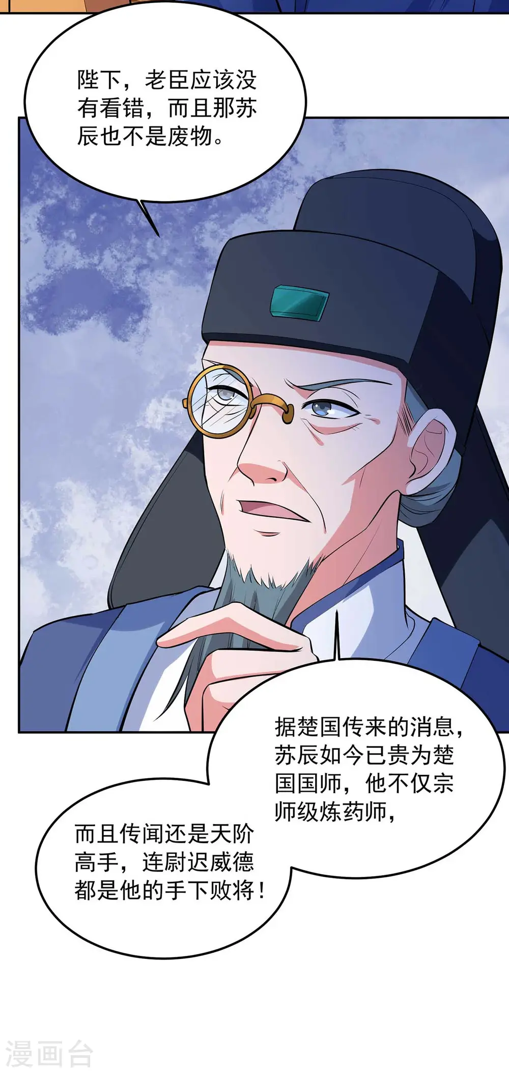  第58话 假仁假义 第10页