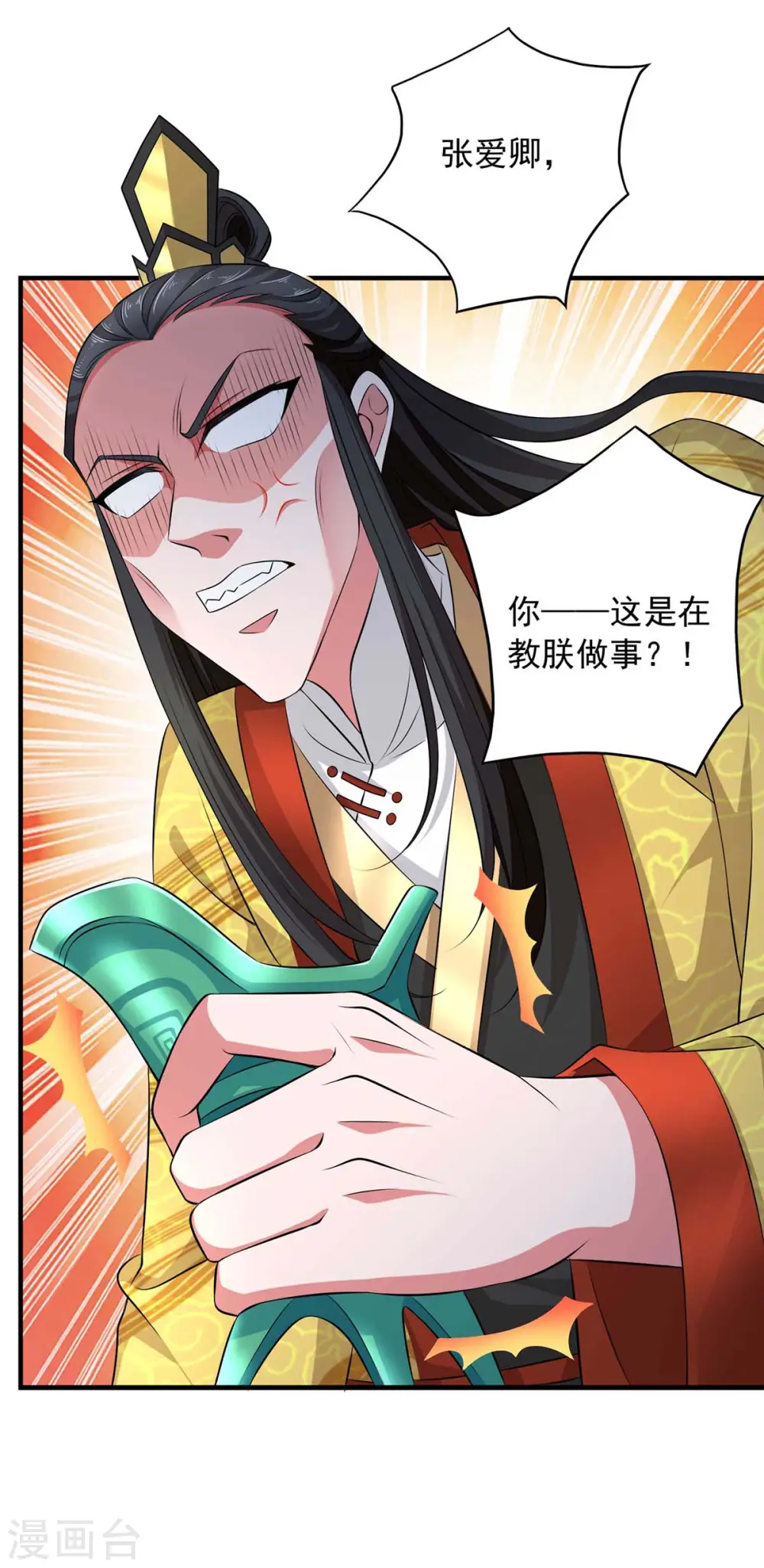  第58话 假仁假义 第18页