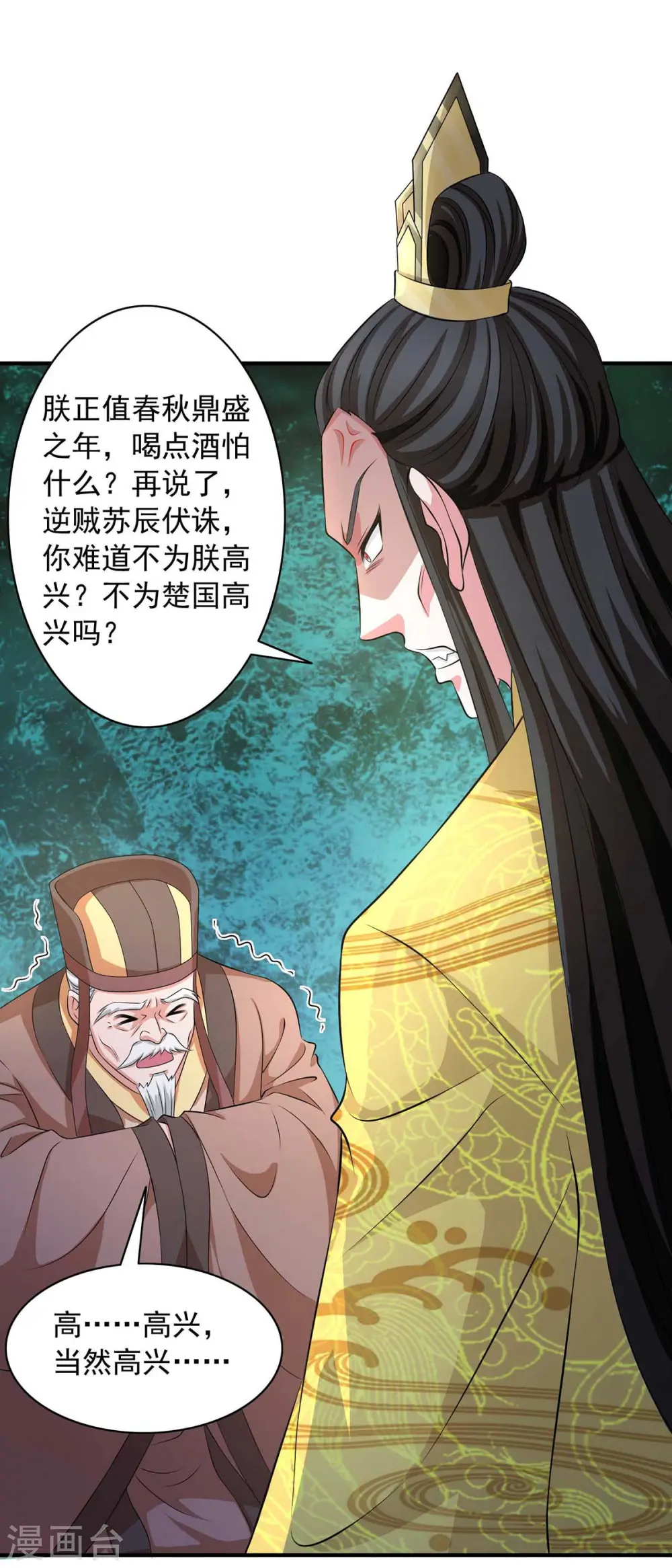  第58话 假仁假义 第20页