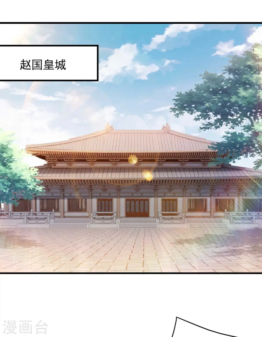  第57话 赵国藏经阁 第1页