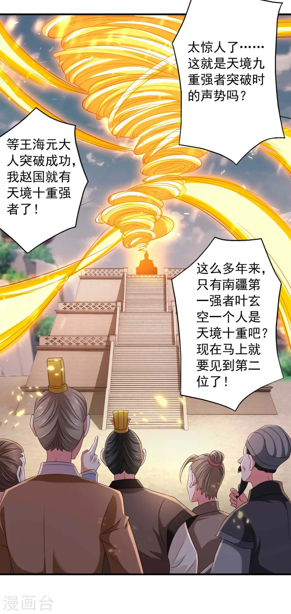  第57话 赵国藏经阁 第2页