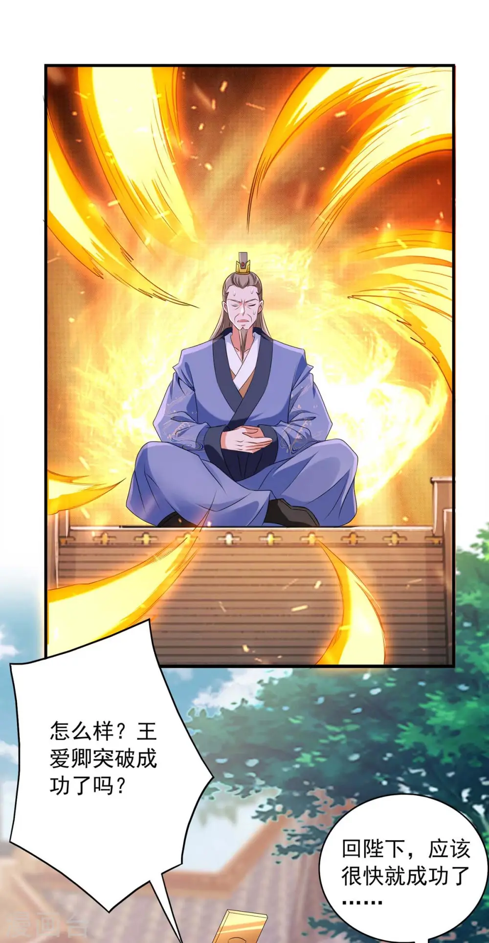  第57话 赵国藏经阁 第3页