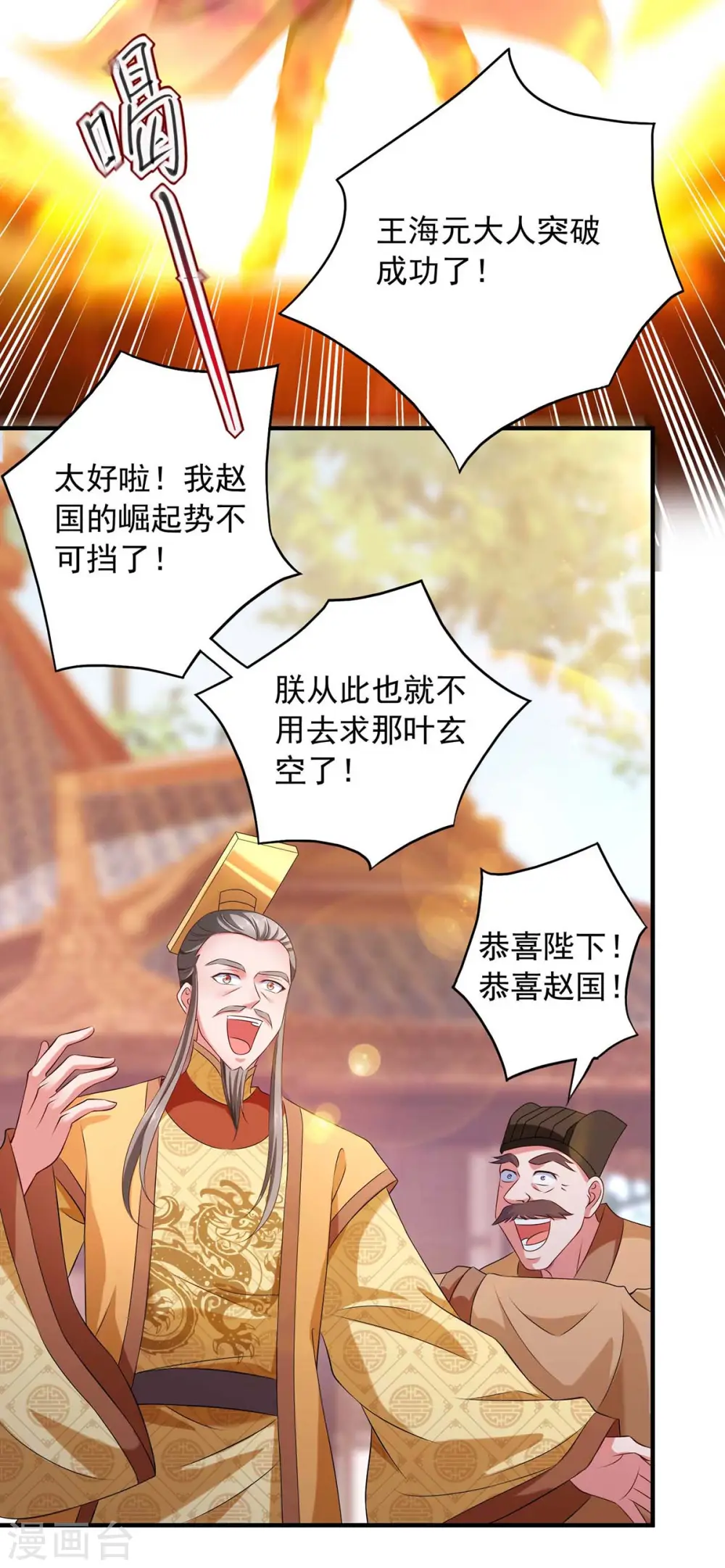  第57话 赵国藏经阁 第6页