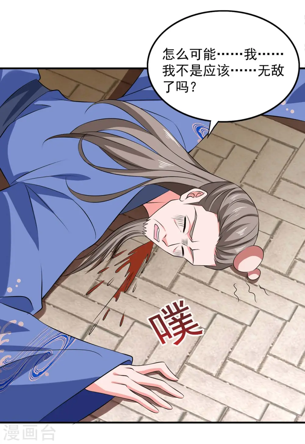  第57话 赵国藏经阁 第12页