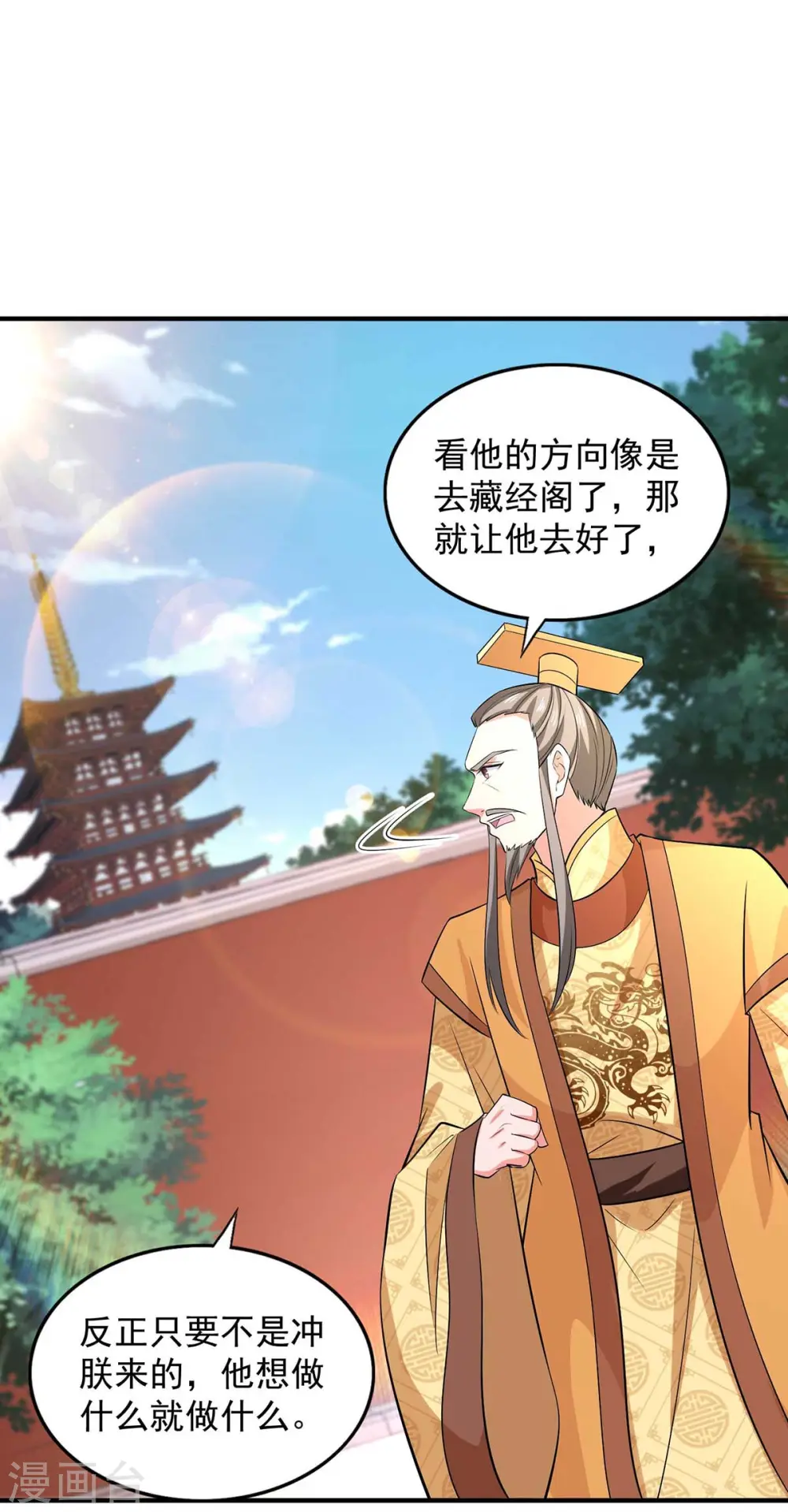  第57话 赵国藏经阁 第18页