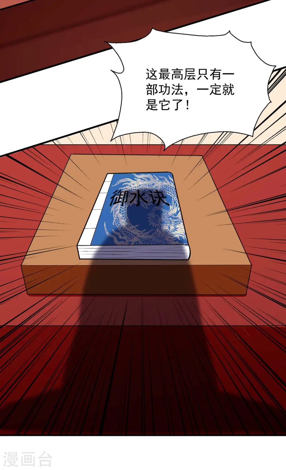 第57话 赵国藏经阁 第28页