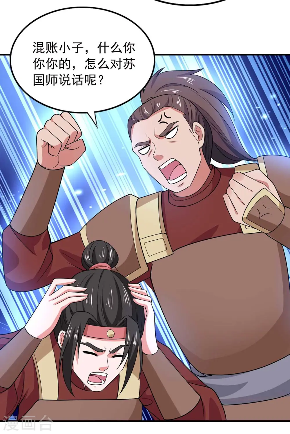  第56话 要做南疆之主 第2页