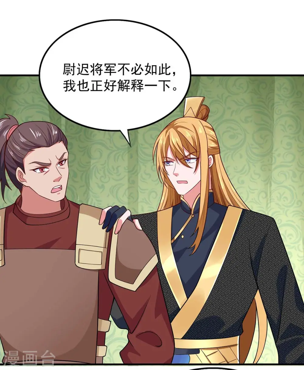  第56话 要做南疆之主 第3页