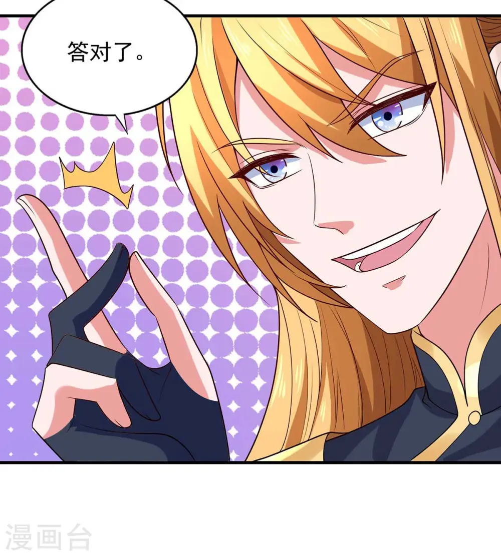  第56话 要做南疆之主 第6页