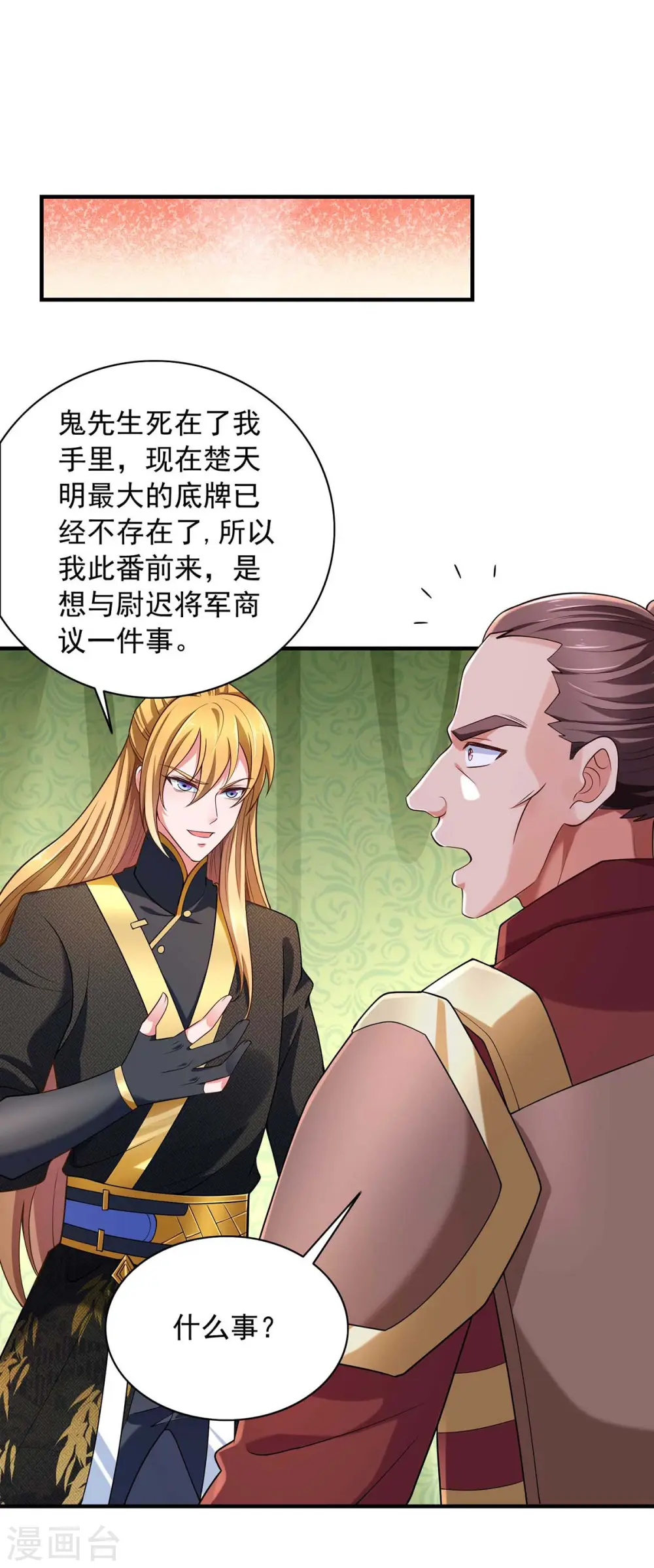  第56话 要做南疆之主 第9页