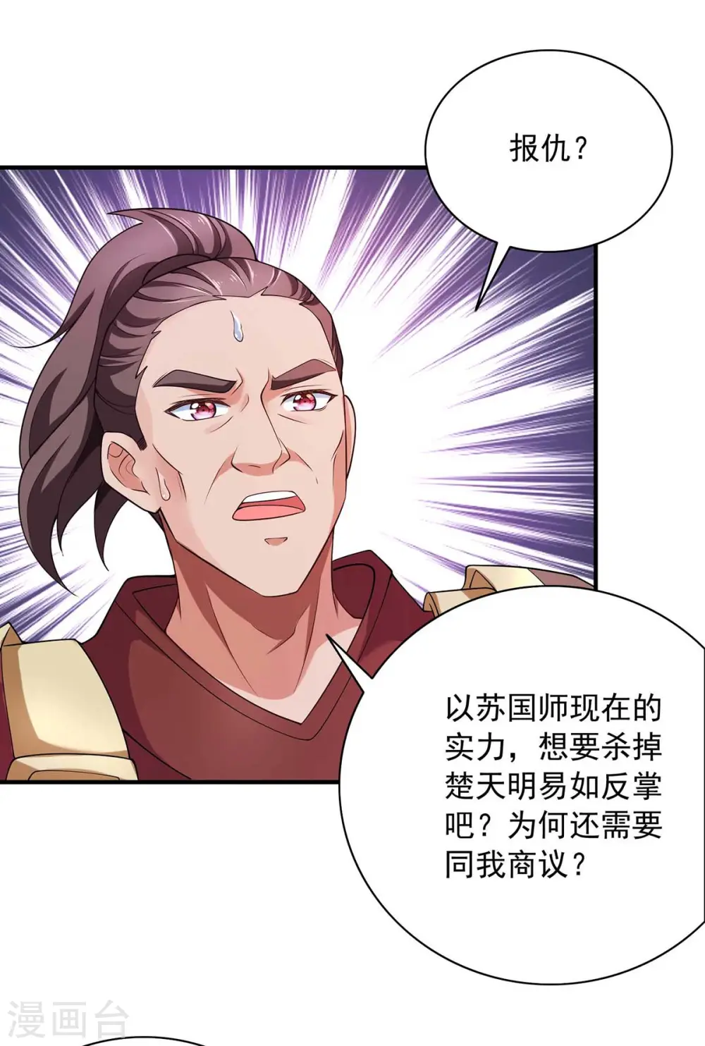  第56话 要做南疆之主 第11页