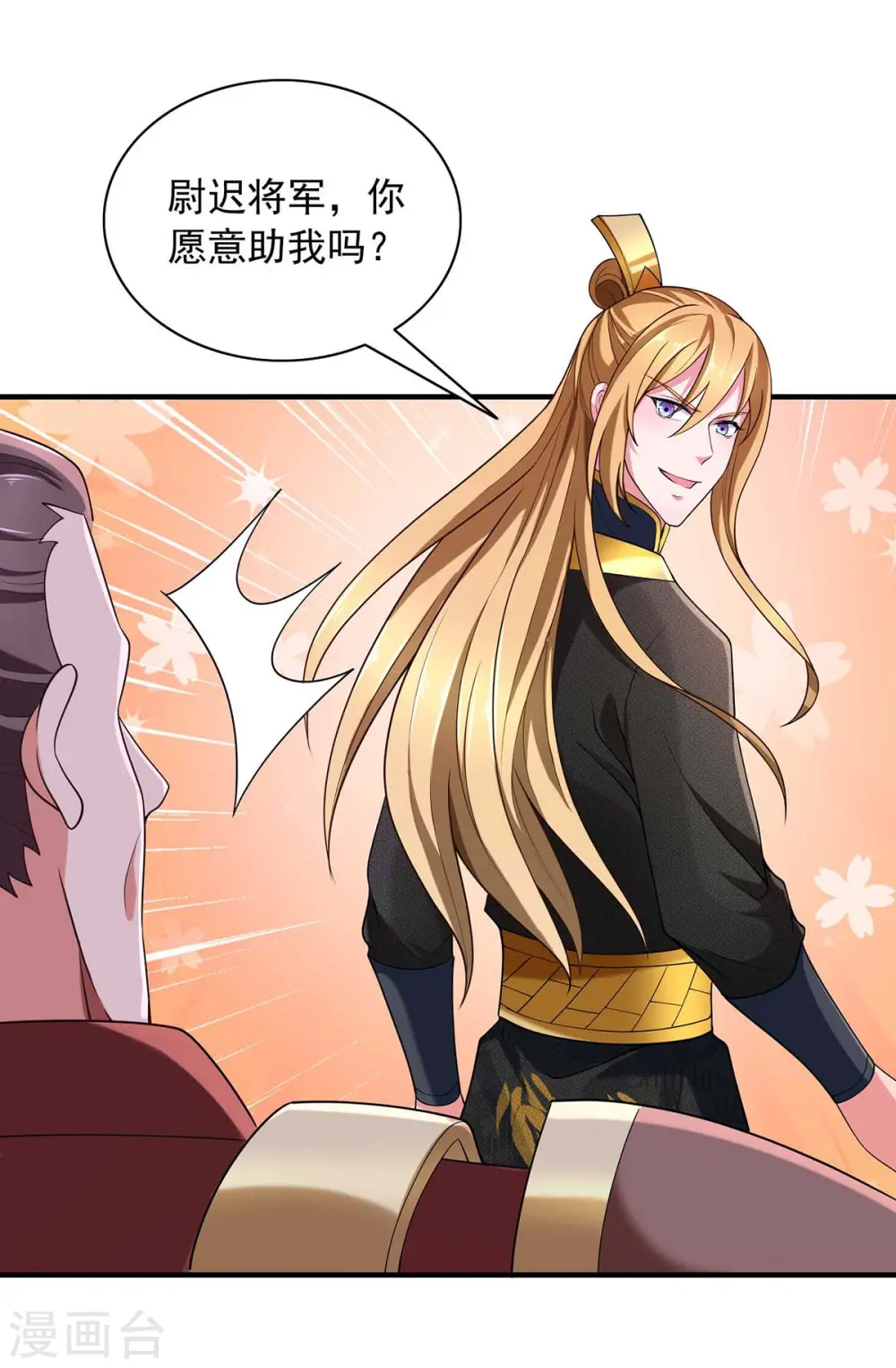 第56话 要做南疆之主 第16页