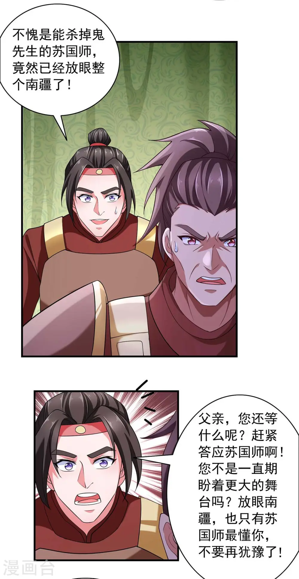  第56话 要做南疆之主 第19页
