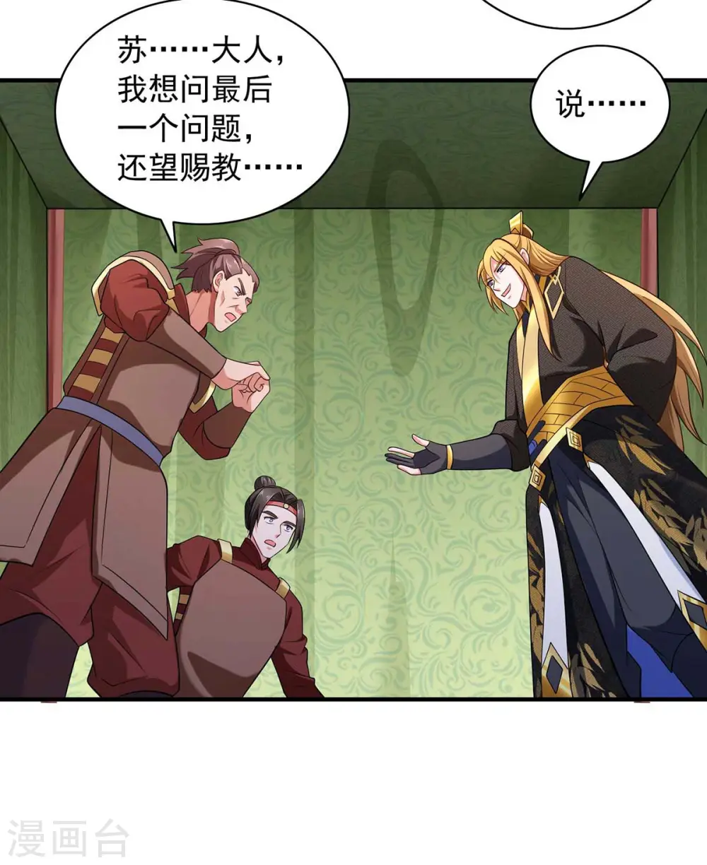  第56话 要做南疆之主 第20页