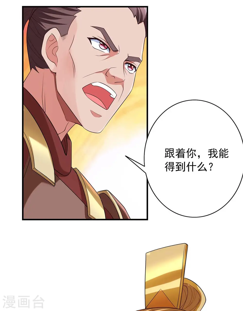  第56话 要做南疆之主 第21页