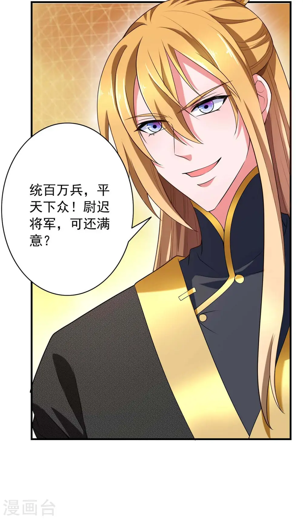  第56话 要做南疆之主 第22页