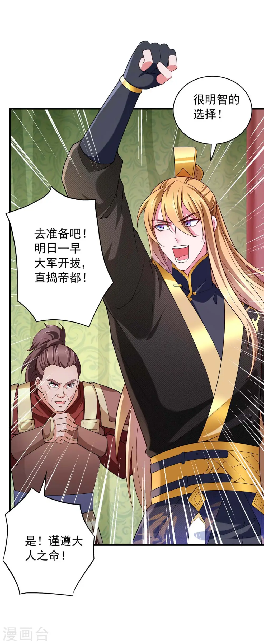 第56话 要做南疆之主 第25页