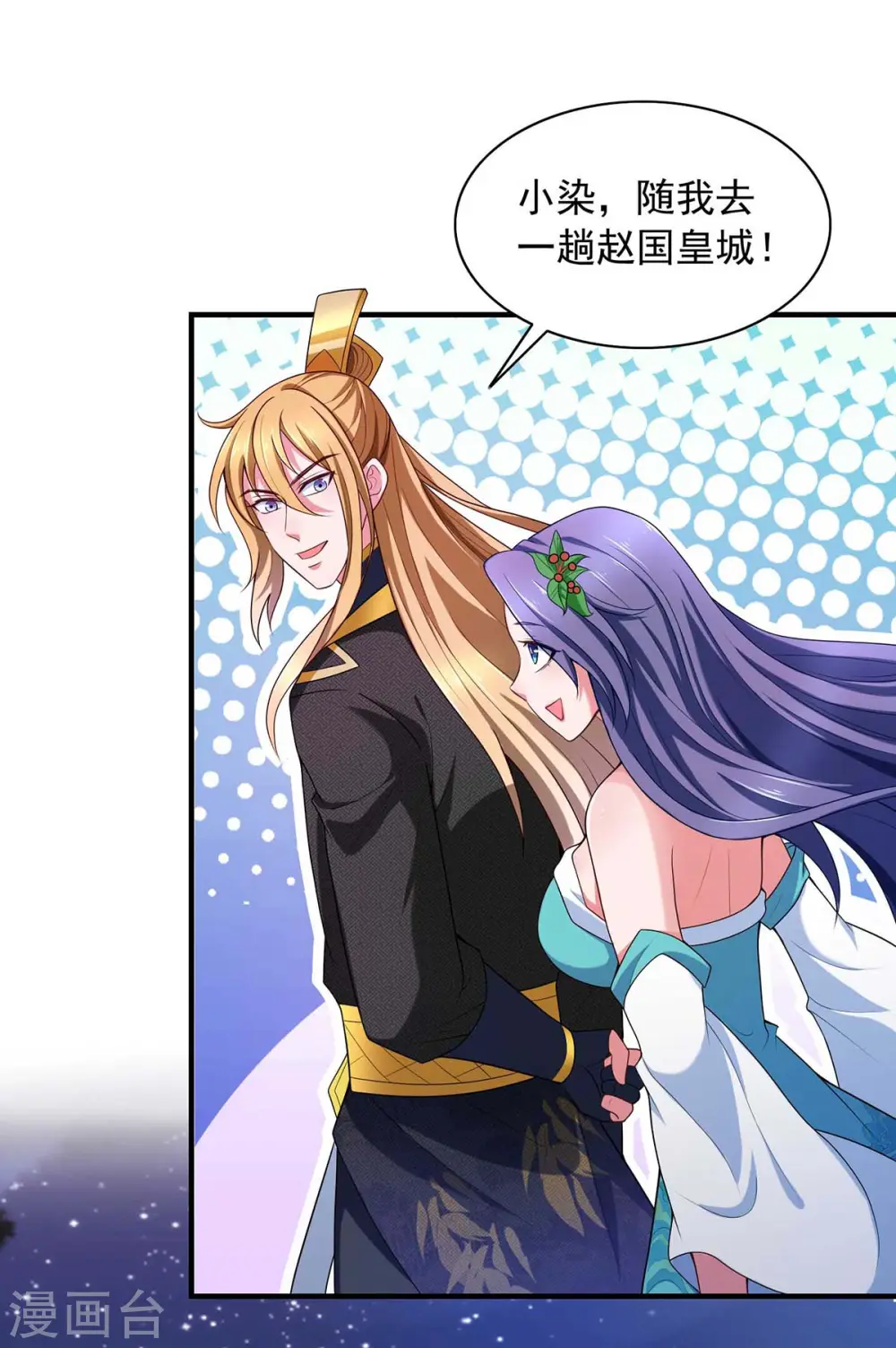  第56话 要做南疆之主 第28页